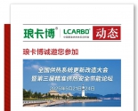 全国供热系统更新改造大会暨第三届精准供热安全节能论坛将于五月在山东威海举行 ...