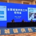 住房城乡建设部召开全国城镇供热工作现场会