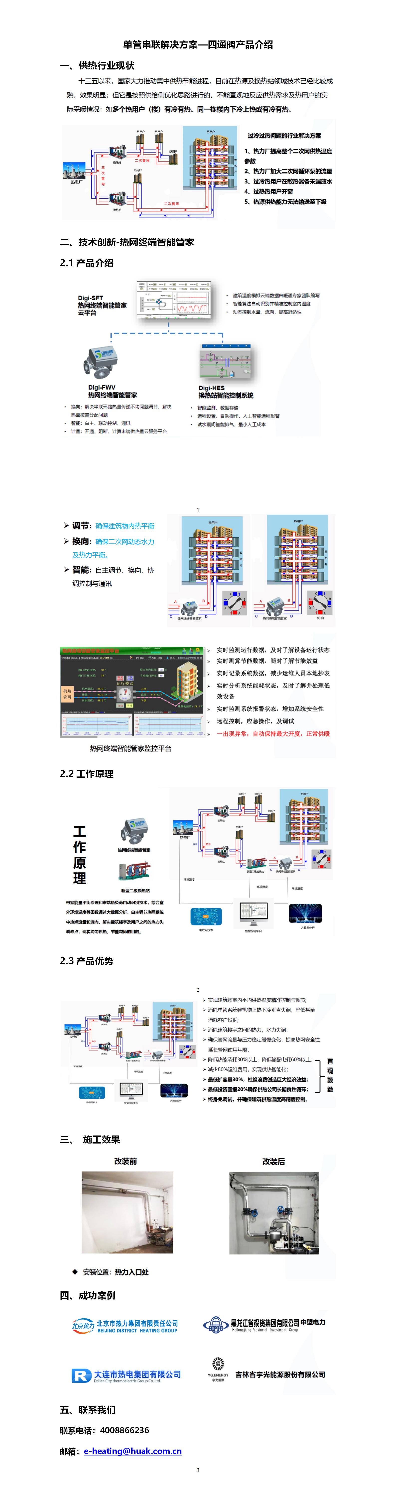 单管串联解决方案—四通阀产品介绍 - 副本.jpg