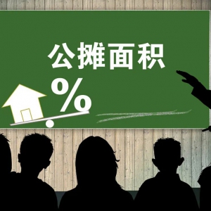 内蒙古住建厅：将取消“公摊面积”的建议列为立法项目建议上报