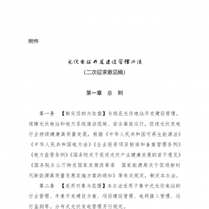 能源 | 国家能源局明确不得强制产业配套