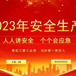 2023ȫȫ¡˽ȫӦ